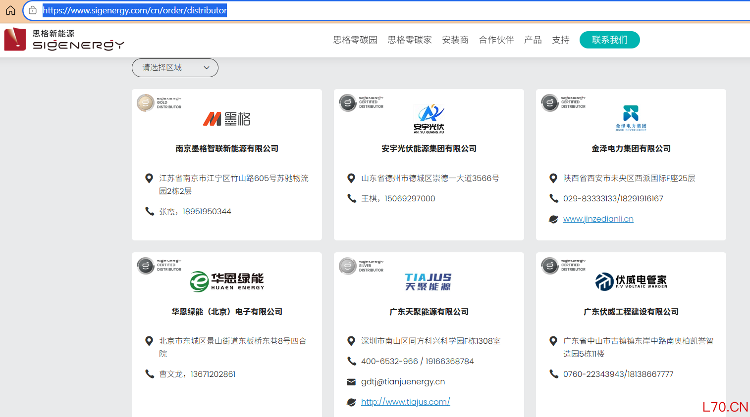 来源：思格新能源官网