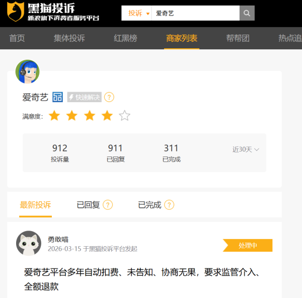 爱奇艺退费成为“老大难”，投诉居高不下！公司去年会员收入下滑业绩暴跌七成