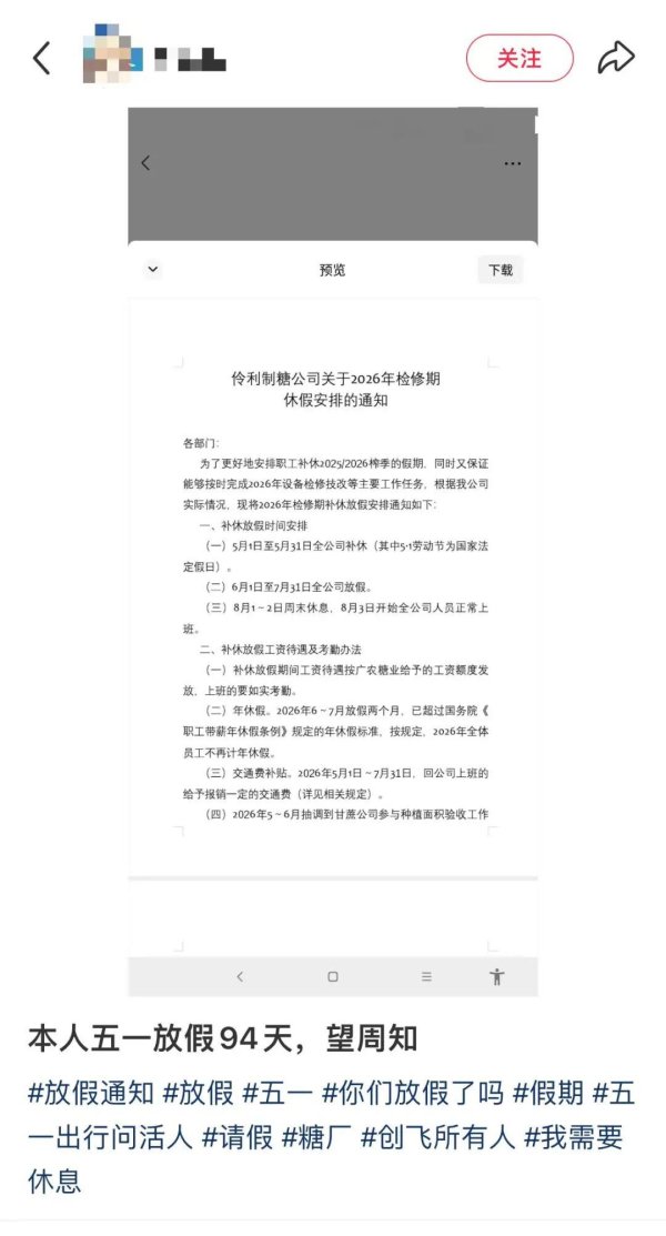 广西一公司带薪放假94天，从五一休到八月初