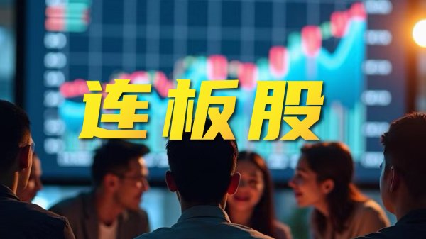 超级电容概念延续强势