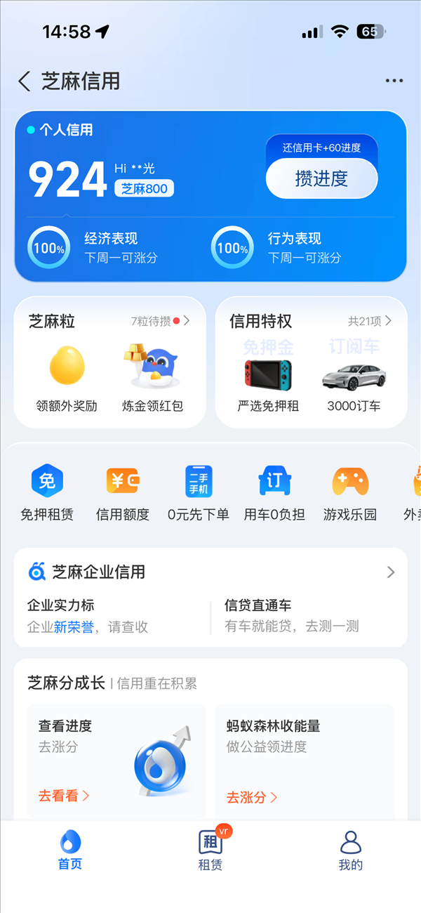 支付宝新版芝麻分上线：两大维度评估 攒满任一个就涨分