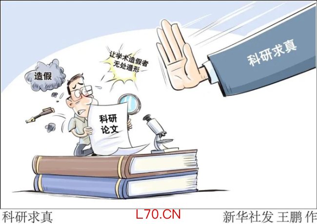 中山大学通报论文造假：多人被处理