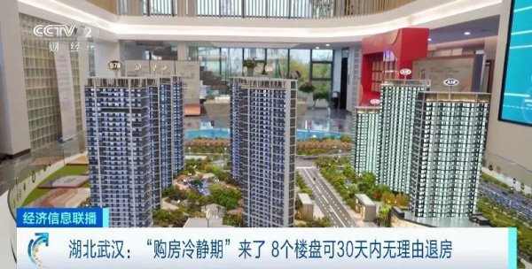 楼市出新招！这里，买房可“30天无理由退房”？