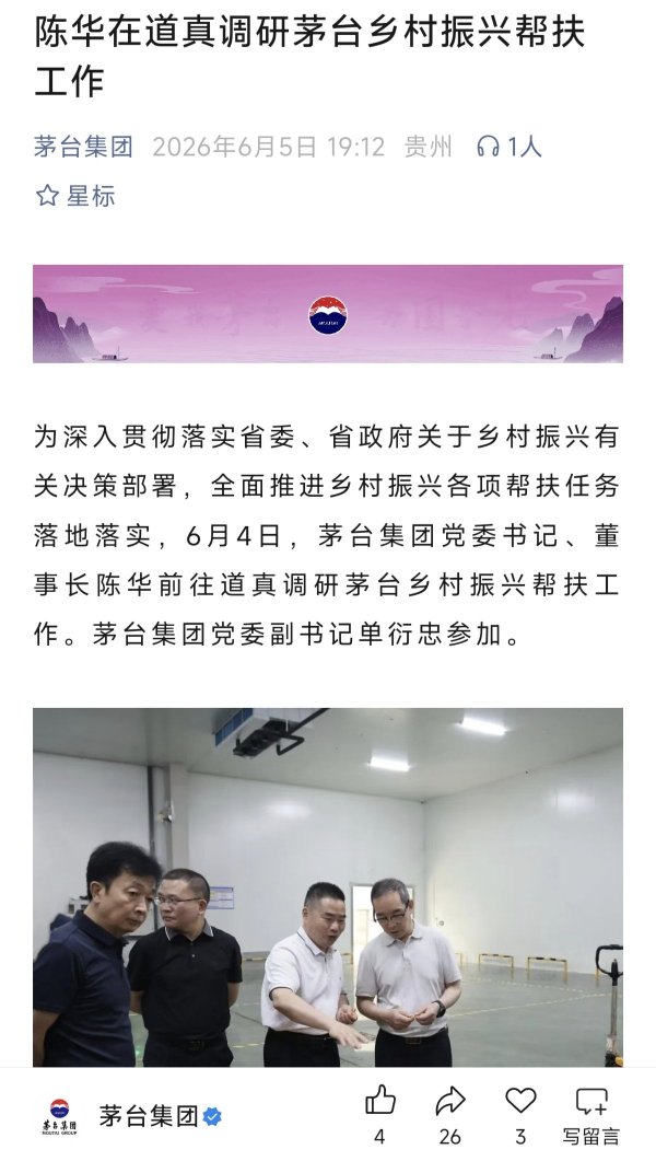 茅台重大人事变动：单衍忠已任茅台集团党委副书记