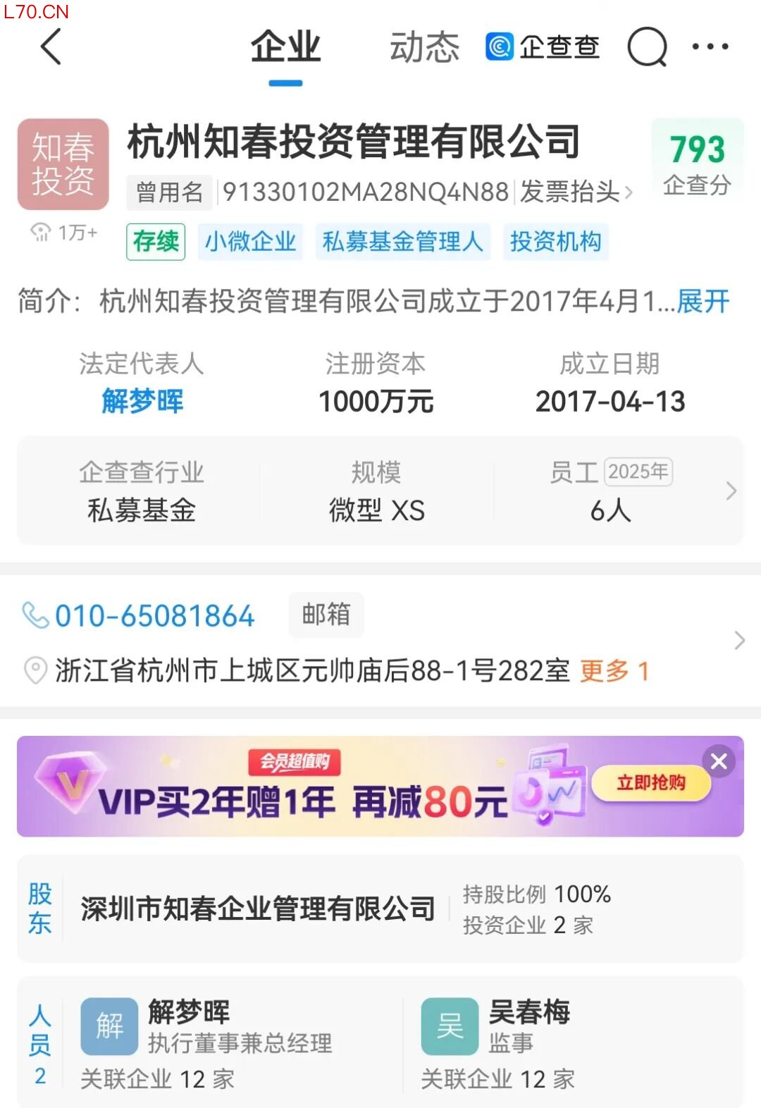 图源：企查查