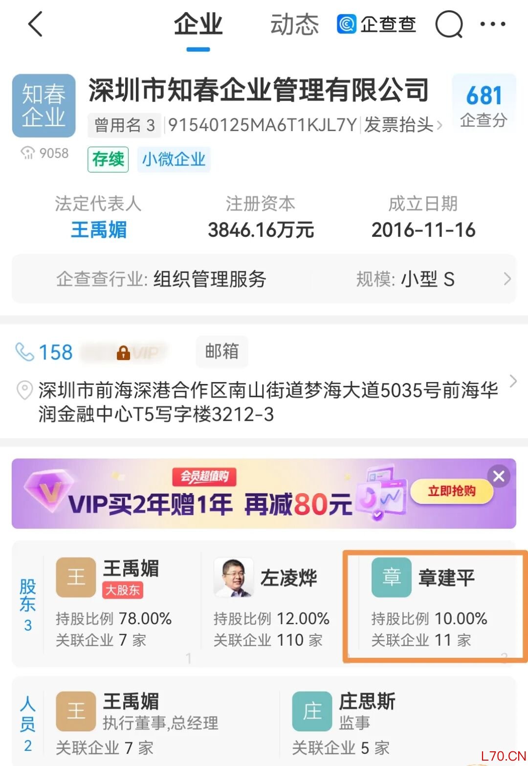 图源：企查查