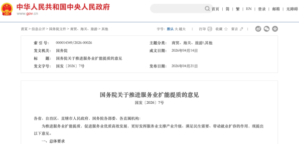 国务院发布！刚刚，利好来了