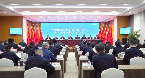 投资集团公司党委召开季度党建和经营工作会议
