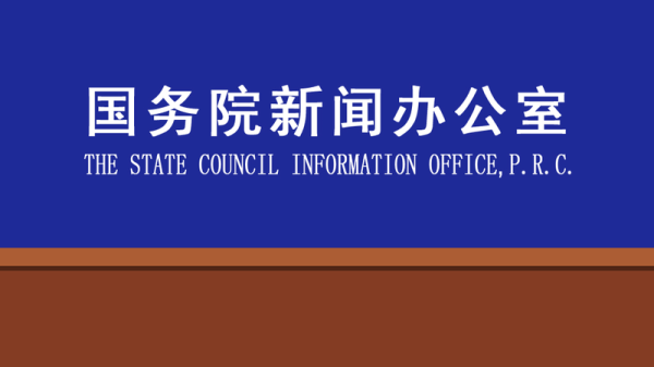 国新办发布会 介绍2026年一季度工业和信息化发展情况 新京报