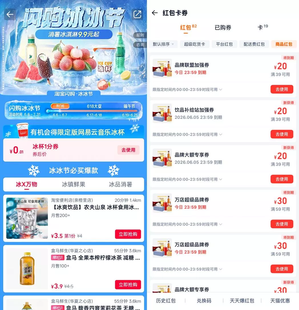 淘宝闪购即时零售“冰冰节”开启：参与门店同比增长近四成，海尔、美的等家电品牌首次入局