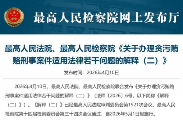 反腐新规发布：你以为的人情世故，以后可能是刑事犯罪