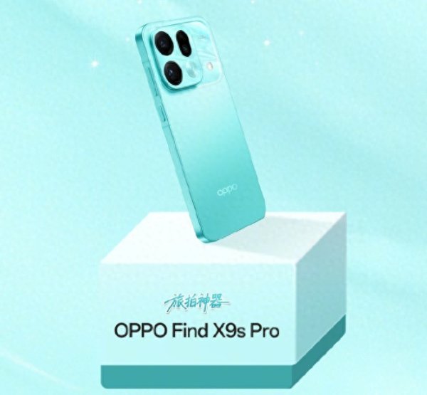 OPPO Find X9s Pro发布: 今年最后一款不涨价的旗舰新品!