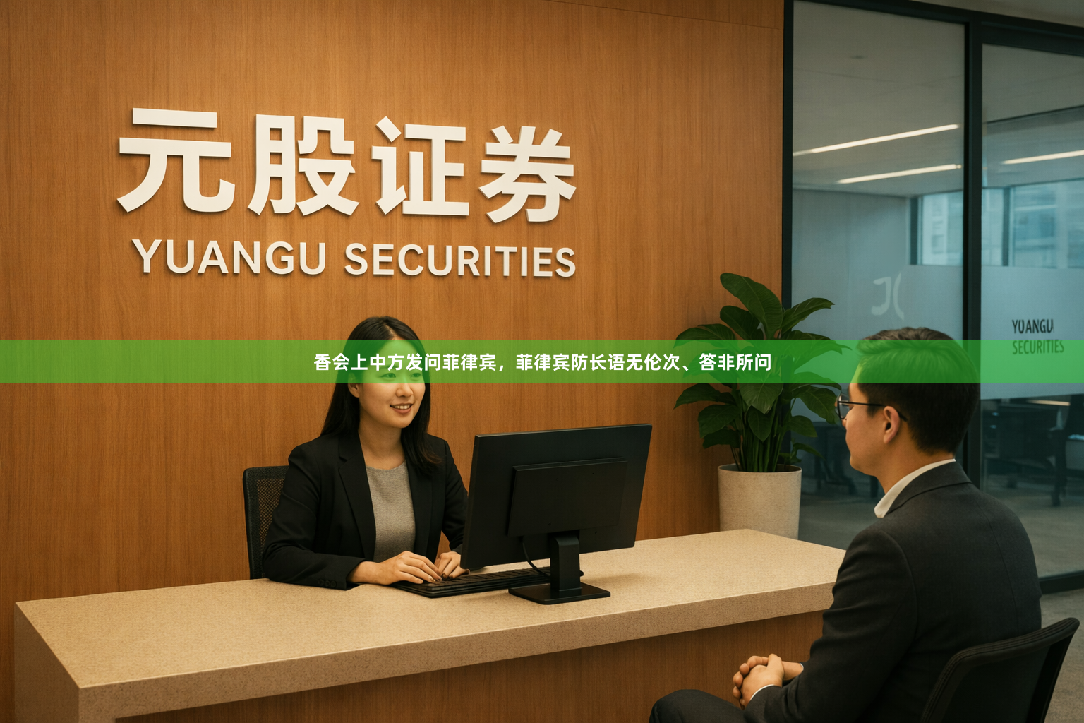 香会上中方发问菲律宾,菲律宾防长语无伦次、答非所问