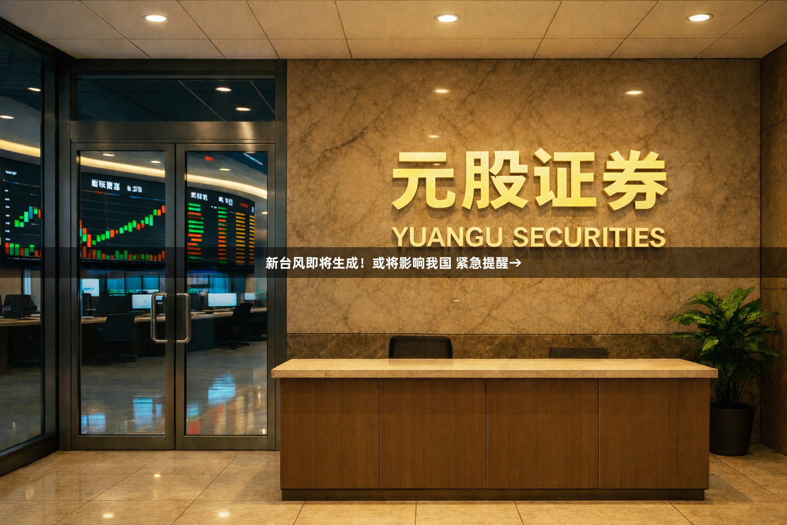 新台风即将生成！或将影响我国 紧急提醒→