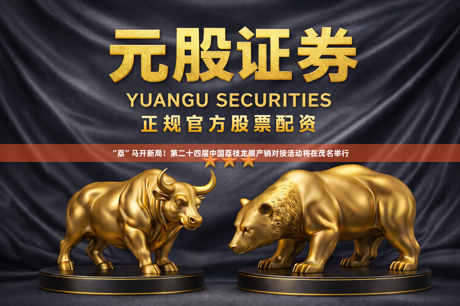 “荔”马开新局！第二十四届中国荔枝龙眼产销对接活动将在茂名举行