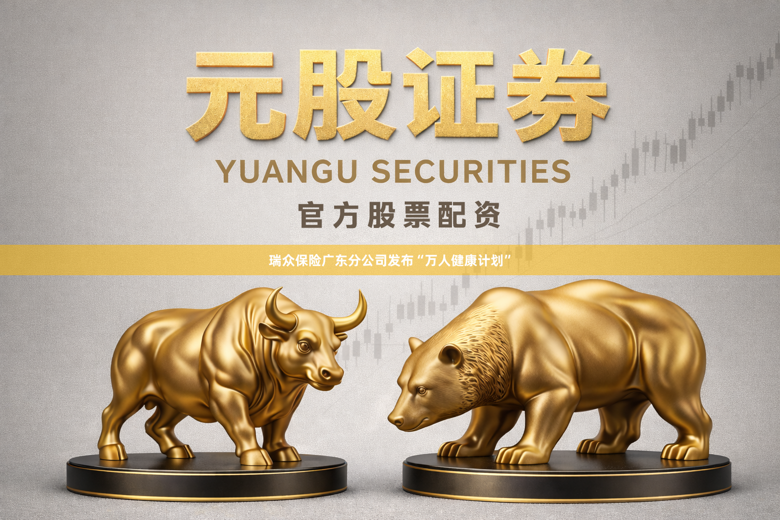 瑞众保险广东分公司发布“万人健康计划”