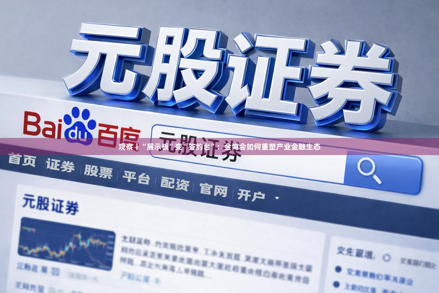 观察｜“展示板”变“签约台”：金博会如何重塑产业金融生态