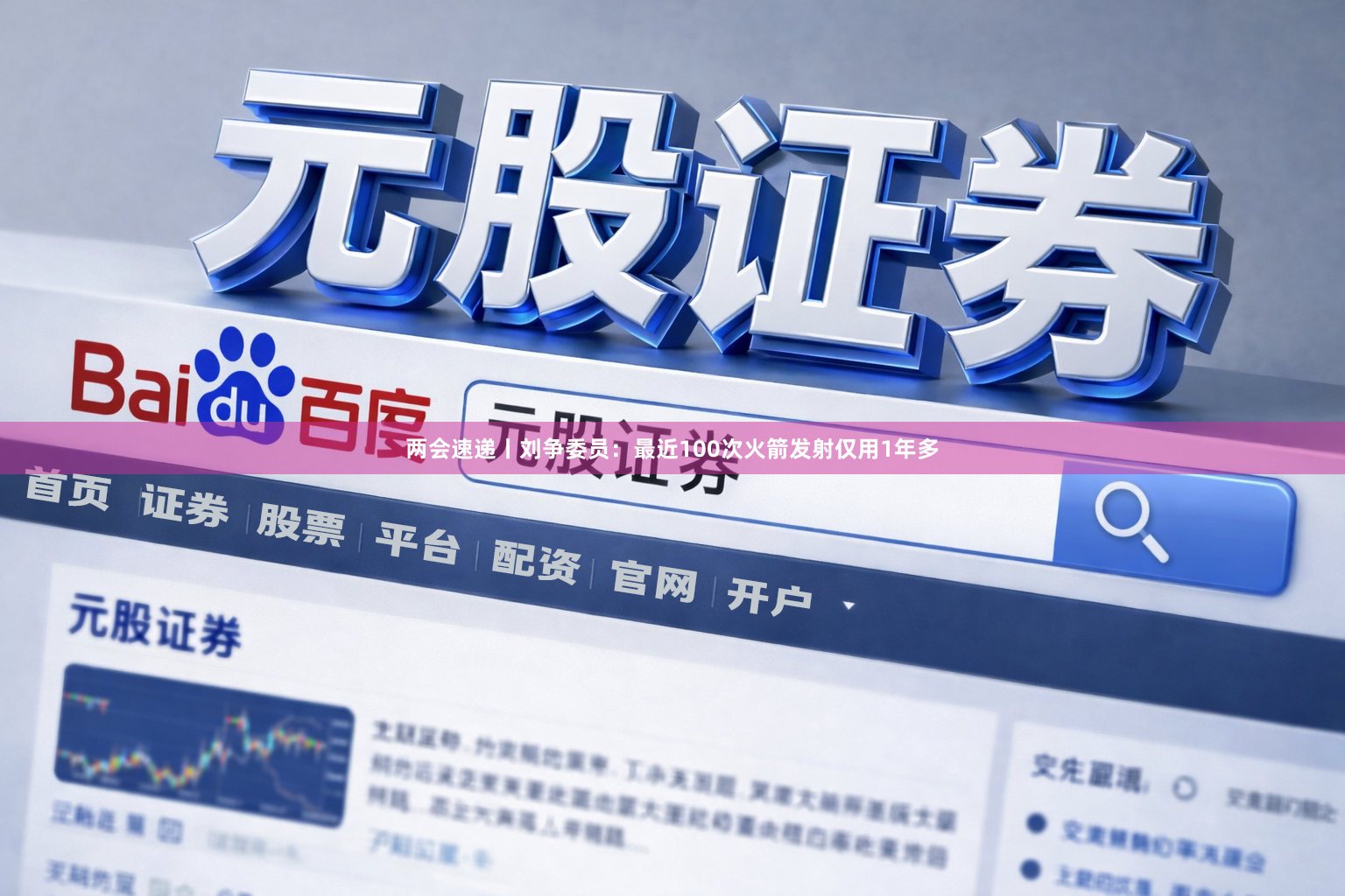 两会速递丨刘争委员：最近100次火箭发射仅用1年多