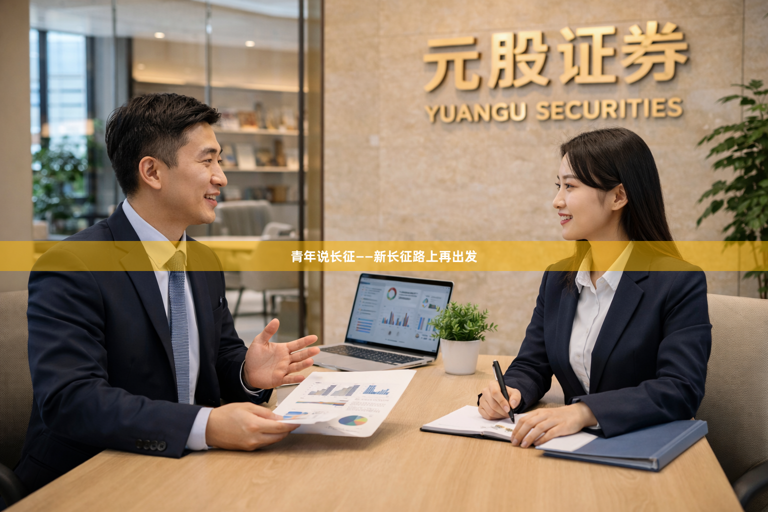 青年说长征——新长征路上再出发