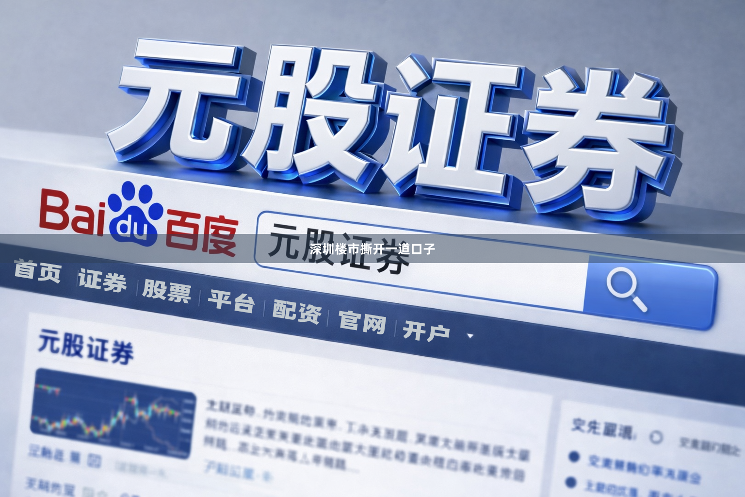 深圳楼市撕开一道口子
