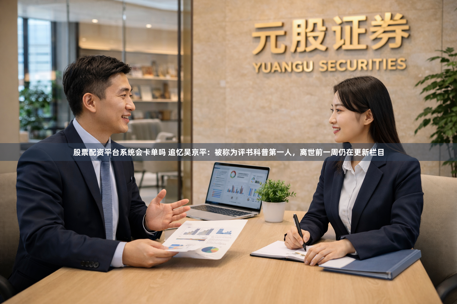 股票配资平台系统会卡单吗 追忆吴京平：被称为评书科普第一人，离世前一周仍在更新栏目