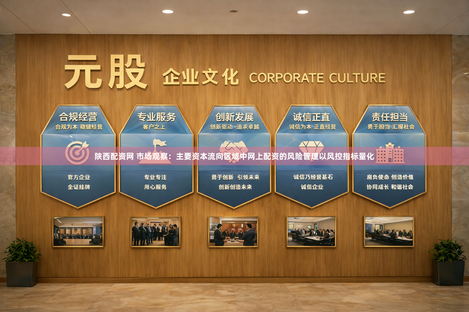 陕西配资网 市场观察：主要资本流向区域中网上配资的风险管理以风控指标量化