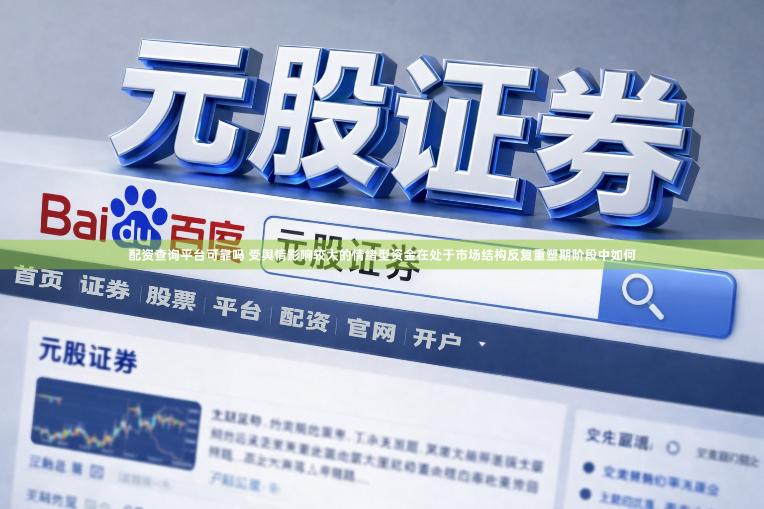 配资查询平台可靠吗 受舆情影响较大的情绪型资金在处于市场结构反复重塑期阶段中如何